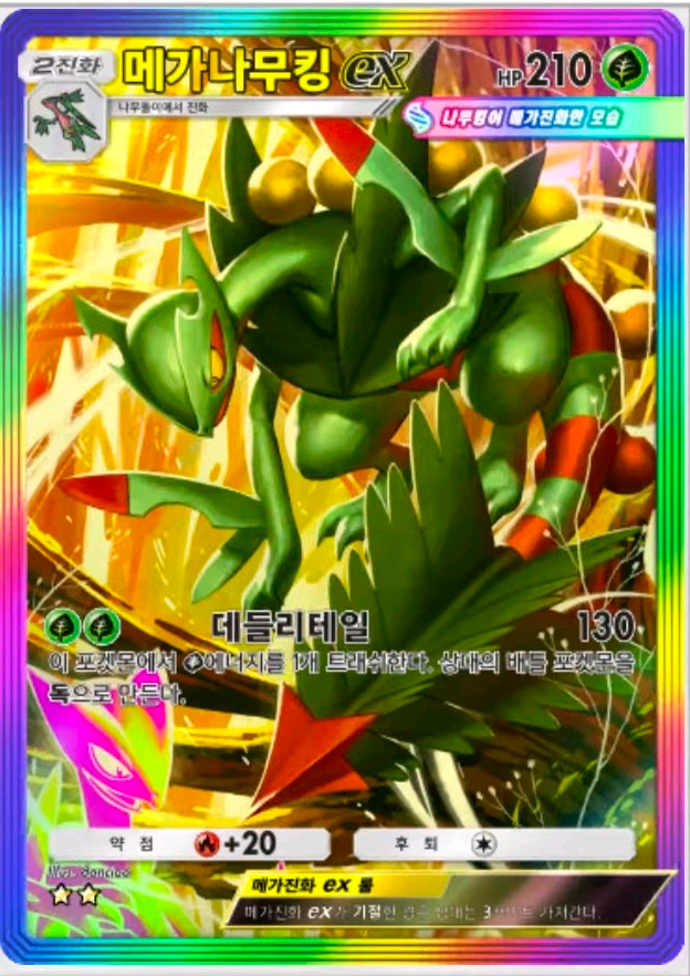 포켓몬 카드게임 2성 @ 신팩 이미지