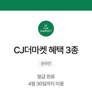cj더마켓(~4/30) 이미지