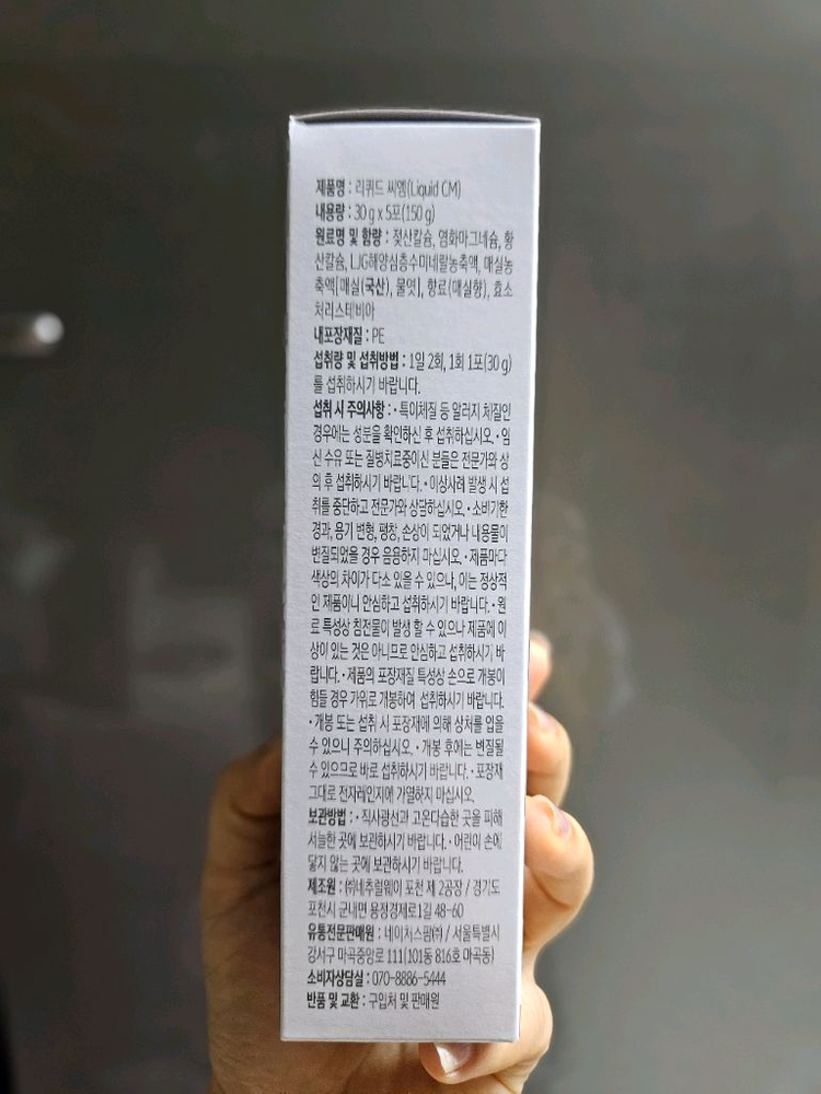 리퀴드씨엄ㅡ칼슘.마그네슘 보충제 이미지