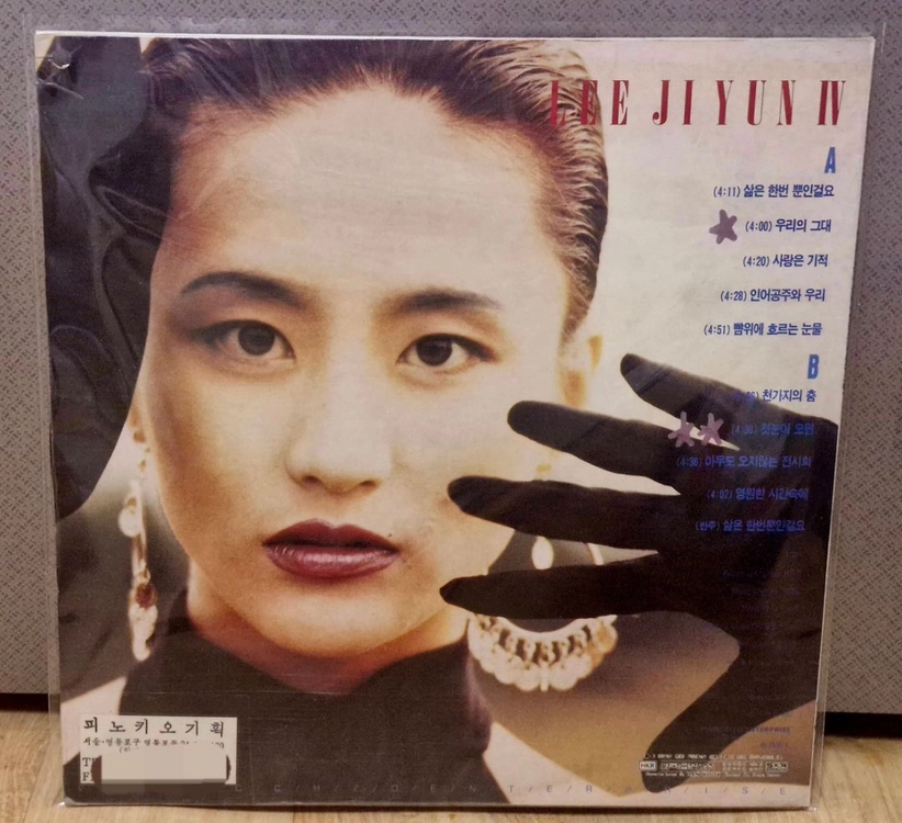 이지연 싸인 LP (홍보용) 이미지