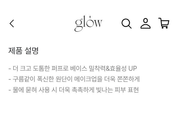 새상품)GLOW 클라우드 벨벳 소프트 퍼프 3개입+케이스 이미지