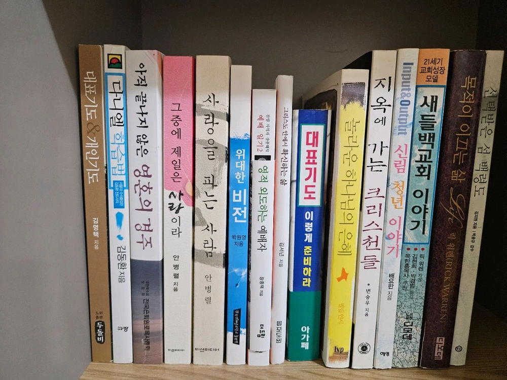 기독교서적 권당천원 일괄판매 - 안심되는 중고거래