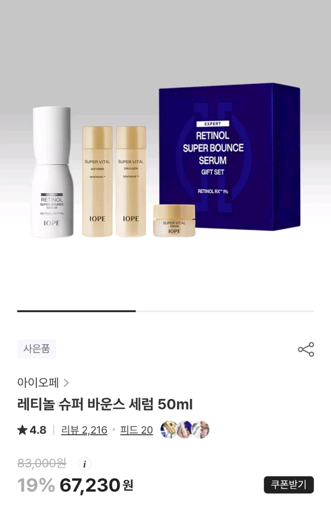 아이오페 레티놀 슈퍼바운스 세럼 50ml 기획세트 이미지