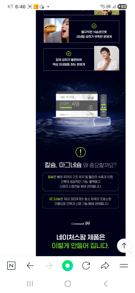 리퀴드씨엄ㅡ칼슘.마그네슘 보충제 이미지