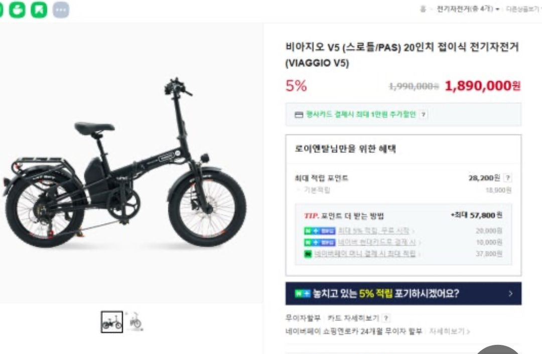 바이지오 v5 전기자전거 이미지