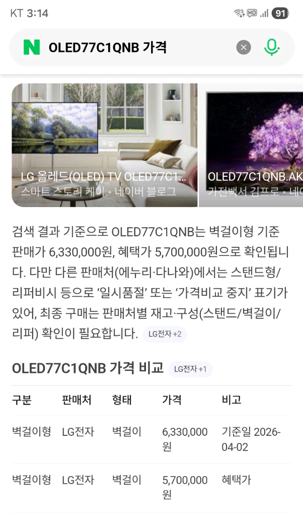 LG OLED77C1QNB 77인치 OLED TV 이미지