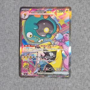 [일판] 메가드림 모야모의 찌리배리 SAR 포켓몬카드 이미지