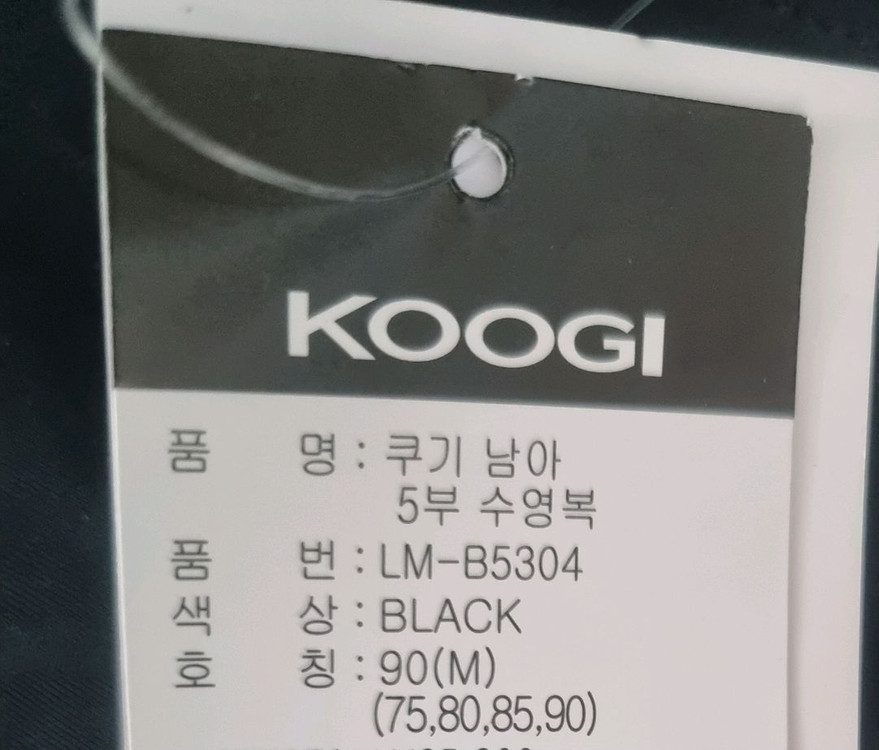 쿠기 남아 수영복 세트 (블랙, 90) 새상품 팝 이미지