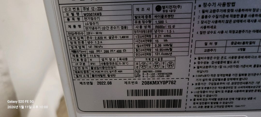 최상급 특가! 23년 구매 엘지퓨리케어 오브제 507 정수기 이미지