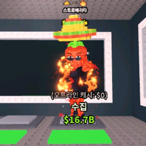 브레인롯즈 훔치기 브훔 희귀 스트로베리타 84.5m 이미지