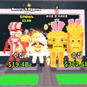 브레인롯즈 훔치기 브훔 1+1 골드 버거 862.5m 베이컨엔에그 216m 이미지