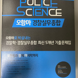 오현웅 경찰실무종합 5개년 기출 이미지