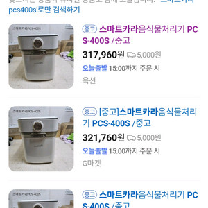 스마트 카라 음식물처리기 새것 이미지