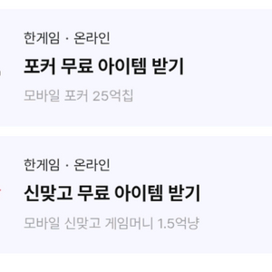 (오늘까지인)페이코 한게임 신맞고+포커 쿠폰 1세트 판매합니다~ 이미지
