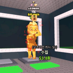 브레인롯즈 훔치기 브훔 희귀 스트로베리타 53.6m 판매 이미지