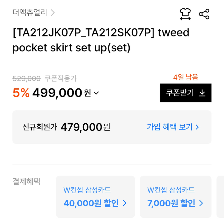 더액츄얼리(The Actually) 트위드 포켓 자켓,스커트 셋업 44-55 새상품 이미지