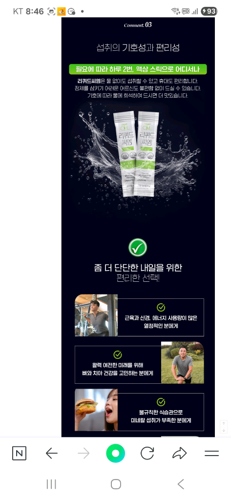 리퀴드씨엄ㅡ칼슘.마그네슘 보충제 이미지