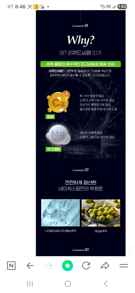 리퀴드씨엄ㅡ칼슘.마그네슘 보충제 이미지