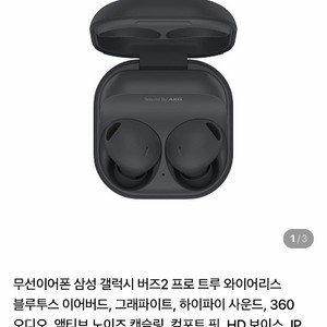 무선이어폰 삼성 갤럭시 버즈2 프로 트루 와이어리스 이미지