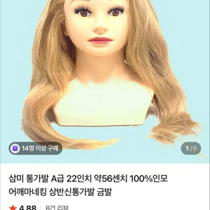 삼미 어깨 통가발 이미지