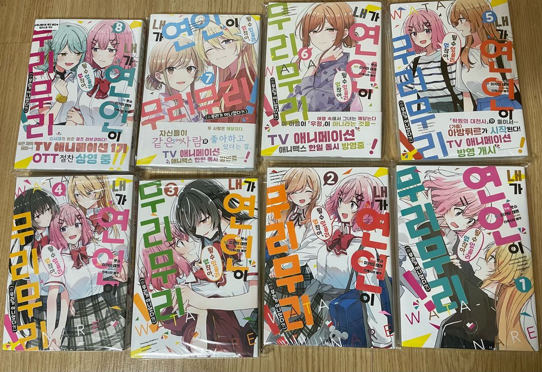 내가 연인이 될 수 있을 리 없잖아 1-8권(초판포함)올미개봉팜 이미지