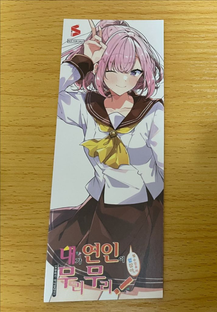 내가 연인이 될 수 있을 리 없잖아 1-8권(초판포함)올미개봉팜 이미지