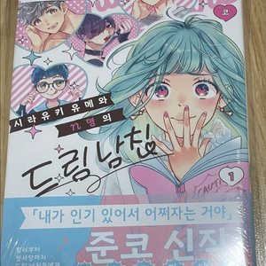 시라유키 유메와 n명의 드림 남친 1권 초판 미개봉+애니메이트 특전 팜 이미지