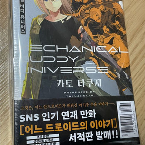 메카니컬 버디 유니버스 초판(한정 소책자포함)미개봉 팜 이미지