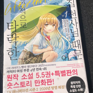 옆집 천사님 때문에 어느샌가 after the rain 1권 초미개봉 팜 이미지