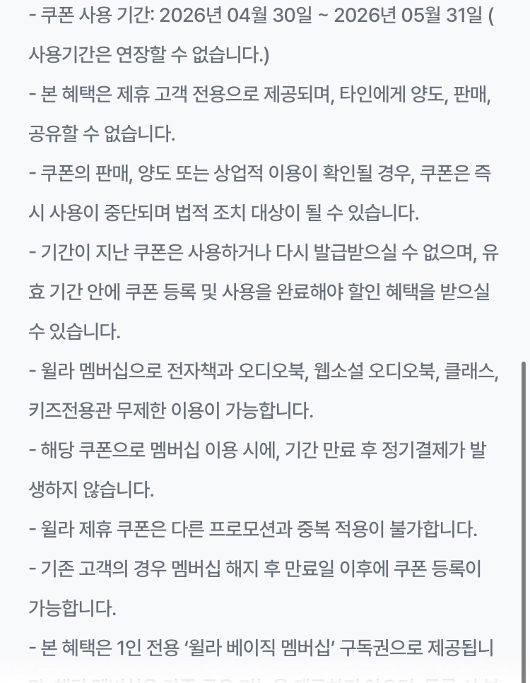윌라 50%할인권 이미지