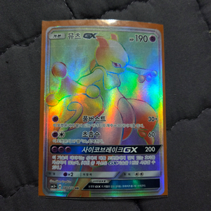 뮤츠 HR 판매합니다 (포켓몬 희귀 카드) 이미지