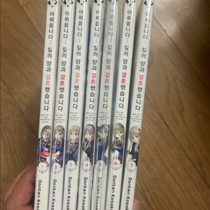 아뢰옵니다 킬러양과 결혼했습니다 1-7 전권 이미지