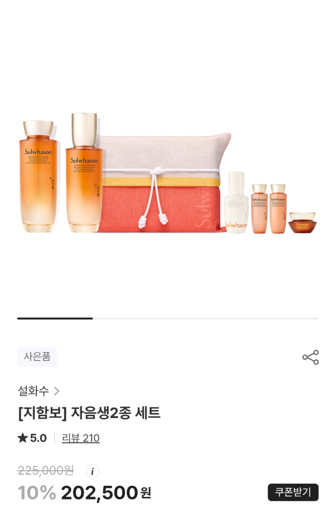 쇼핑백+지함보 선물포장) 설화수 자음생 2종세트 기초 화장품 선물세트 이미지
