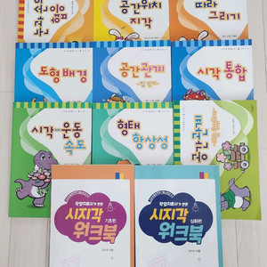 시지각 훈련프로그램 시리즈 9권+시지각 워크북 2권(총11권) 이미지