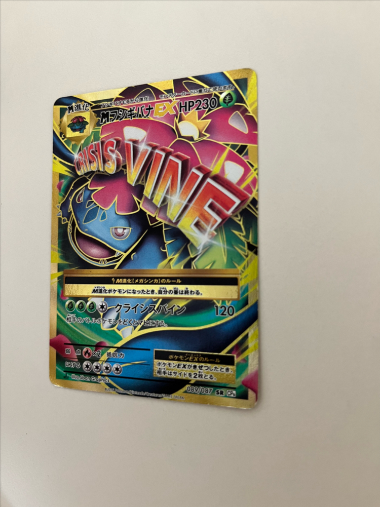 20주년 메가 이상해꽃ex 포켓몬카드 일판 이미지