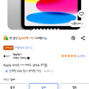 아이패드11세대 a16 128GB WiFi 이미지
