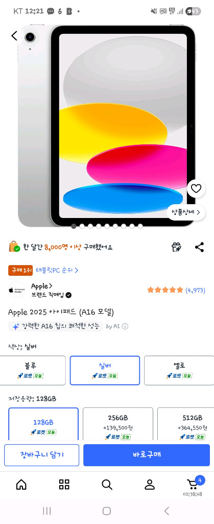 아이패드11세대 a16 128GB WiFi 이미지
