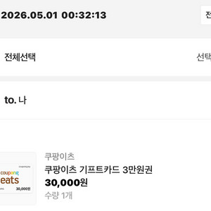 쿠팡이츠 30,000원 기프트카드 이미지