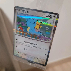 메타몽 프로모 카드 미개봉 S급 이미지