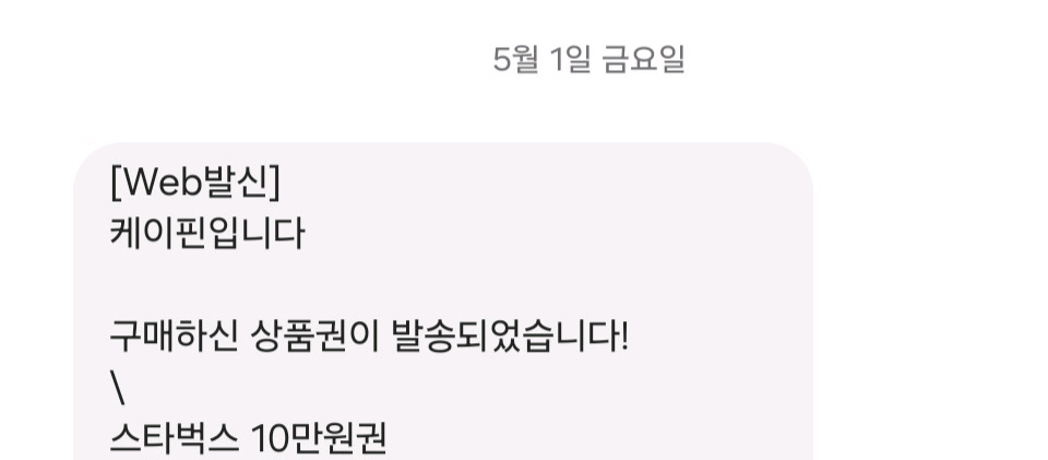 스타벅스 e 카드교환권 10만원권 팝니다 이미지