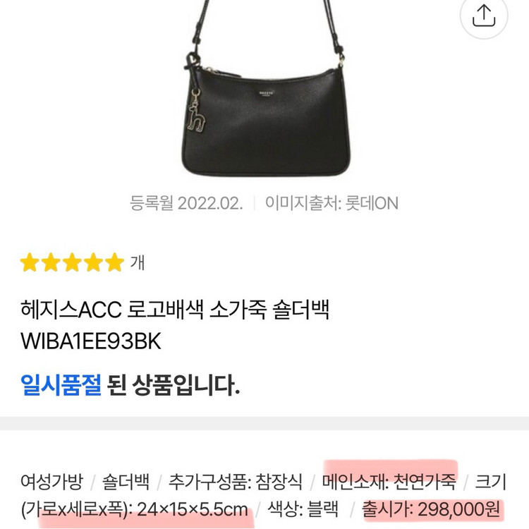 22년 헤지스 HAZZYS 소가죽 미니 숄더백 가방 블랙 검정 핸드백 이미지