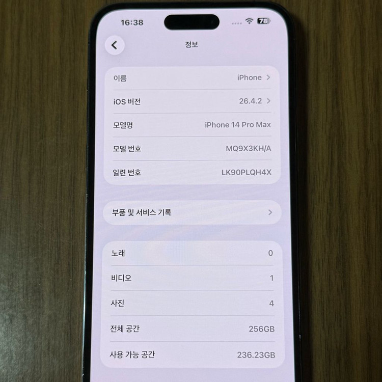 아이폰 14 Pro Max 딥 퍼플 256GB 이미지