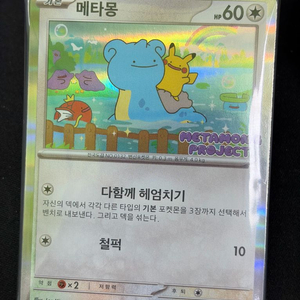 메타몽 프로모카드 구매해용 이미지