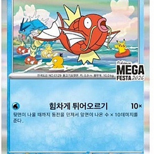 !!!잉어킹 프로모카드 구매 희망해요!!! 이미지