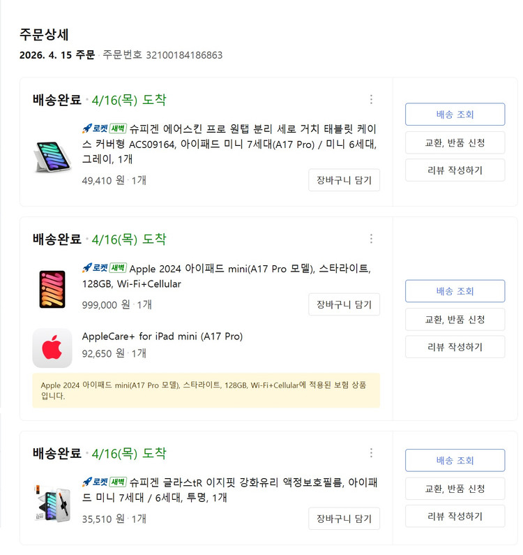 아이패드 mini 7 (A17 Pro 모델) 128GB 셀룰러 모델 판매 합니다 이미지