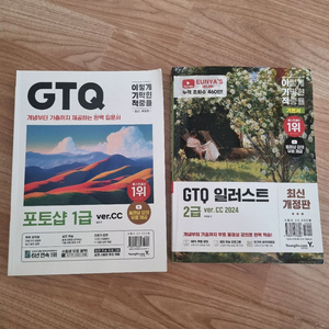 GTQ 포토샵1급 GTQ 일러스트 2급 팝니다 이미지