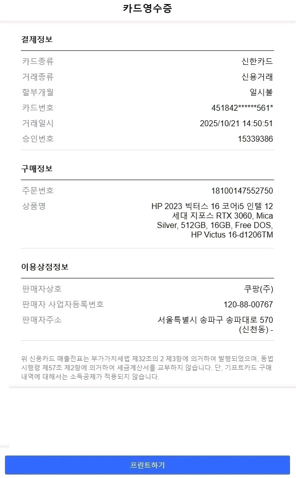 HP 12세대 DDR5 신형 빅터스 게이밍 노트북/RTX3060 이미지