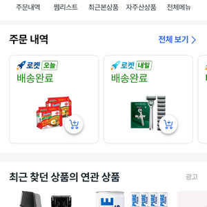 쿠팡이츠 쿠팡로켓 90퍼대리구ㅁㅐ 이미지