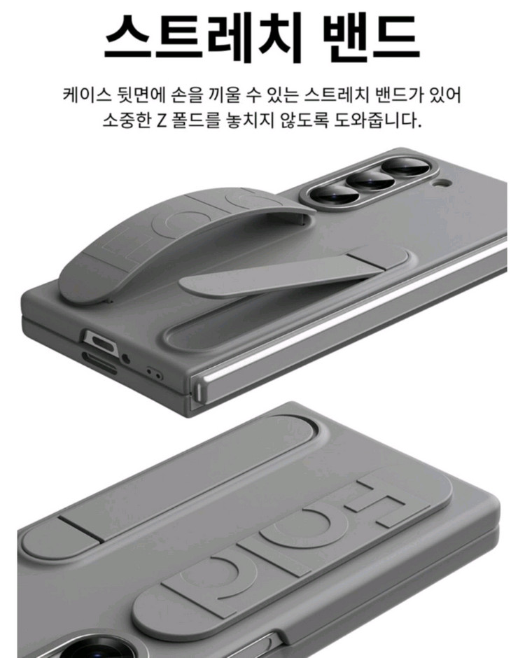 갤럭시 제트폴드7 그립 스트랩 스탠드 케이스 이미지