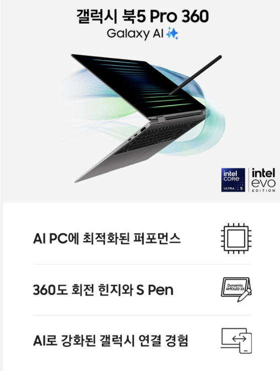 삼성노트북 Galaxy BooK5 Pro 360 NT961QHA-KO6/C 박스미개봉 판매 이미지